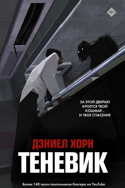Теневик Роман