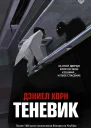 Теневик