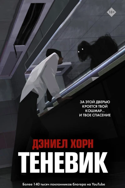 Теневик