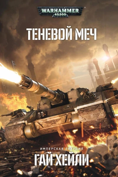 Теневой меч