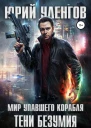 Тени безумия
