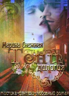 Тени дилогия СИ