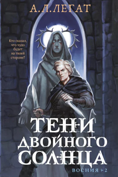 Тени двойного солнца