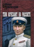 Тени исчезают на рассвете