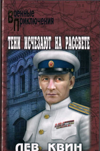 Тени исчезают на рассвете