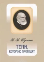 Тени которые проходят