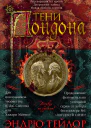 Тени Лондона