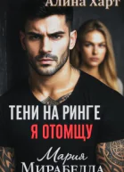 Тени на ринге