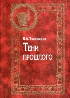 Тени прошлого Воспоминания