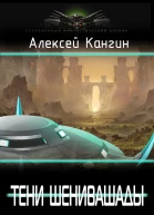 Тени Шенивашады