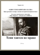 Тени таятся во мраке