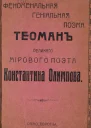 Теоман