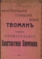 Теоман