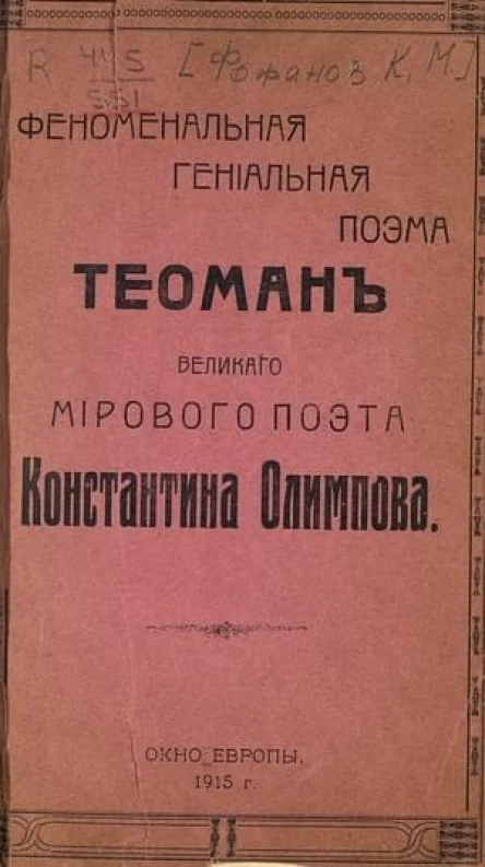 Теоман