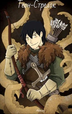 ТеонСтрелок