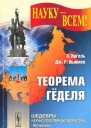 Теорема Гёделя