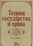 Теория государства и права