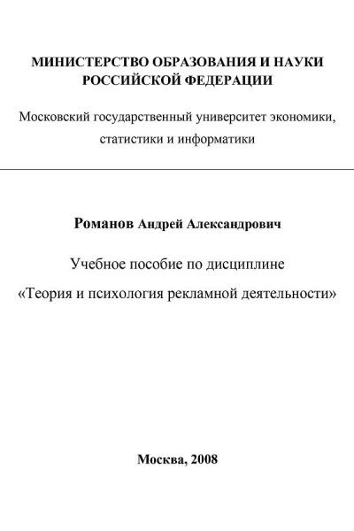 Теория и психология рекламной деятельности учебное пособие