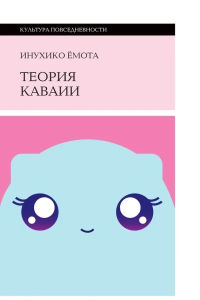 Теория каваии