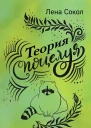 Теория поцелуя