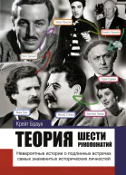 Теория шести рукопожатий