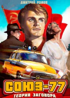 Теория заговора