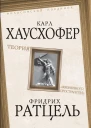 Теория жизненного пространства