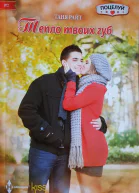 Тепло твоих губ