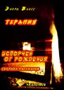 Терапия