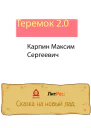 Теремок 20
