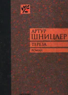 Тереза
