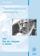 Терминосистема методики или Как мы говорим и пишем