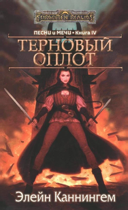 Терновый оплот ЛП