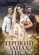 Терпкий запах тиса