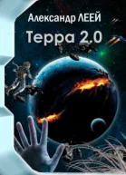 Терра 20