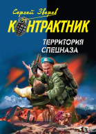 Территория спецназа