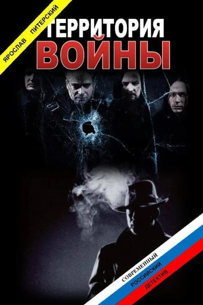 Территория войны