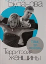 Территория женщины