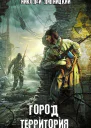 Территория