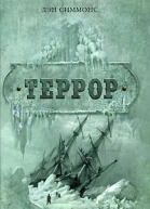 Террор