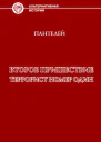 Террорист номер один