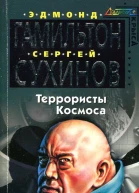 Террористы космоса