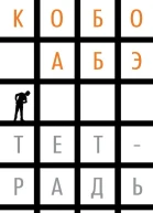 Тетрадь кенгуру