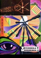 Техника  молодёжи  1975   10