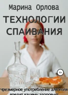 Технологии спаивания