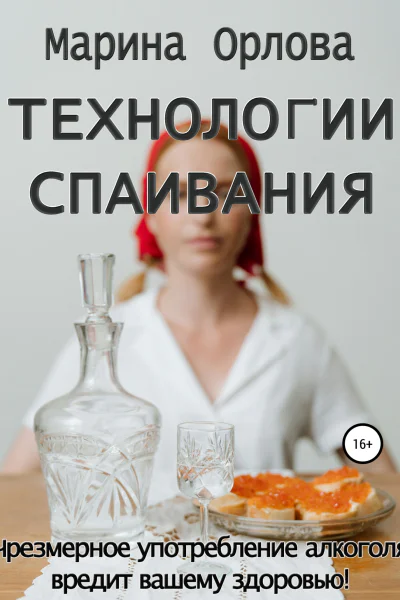 Технологии спаивания