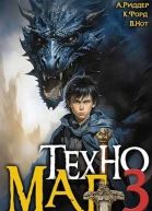 Техномаг 3