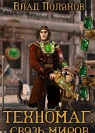Техномаг Связь миров