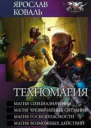 Техномагия