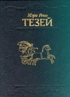 Тезей